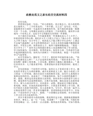 政教处范文家长经验交流材料四 