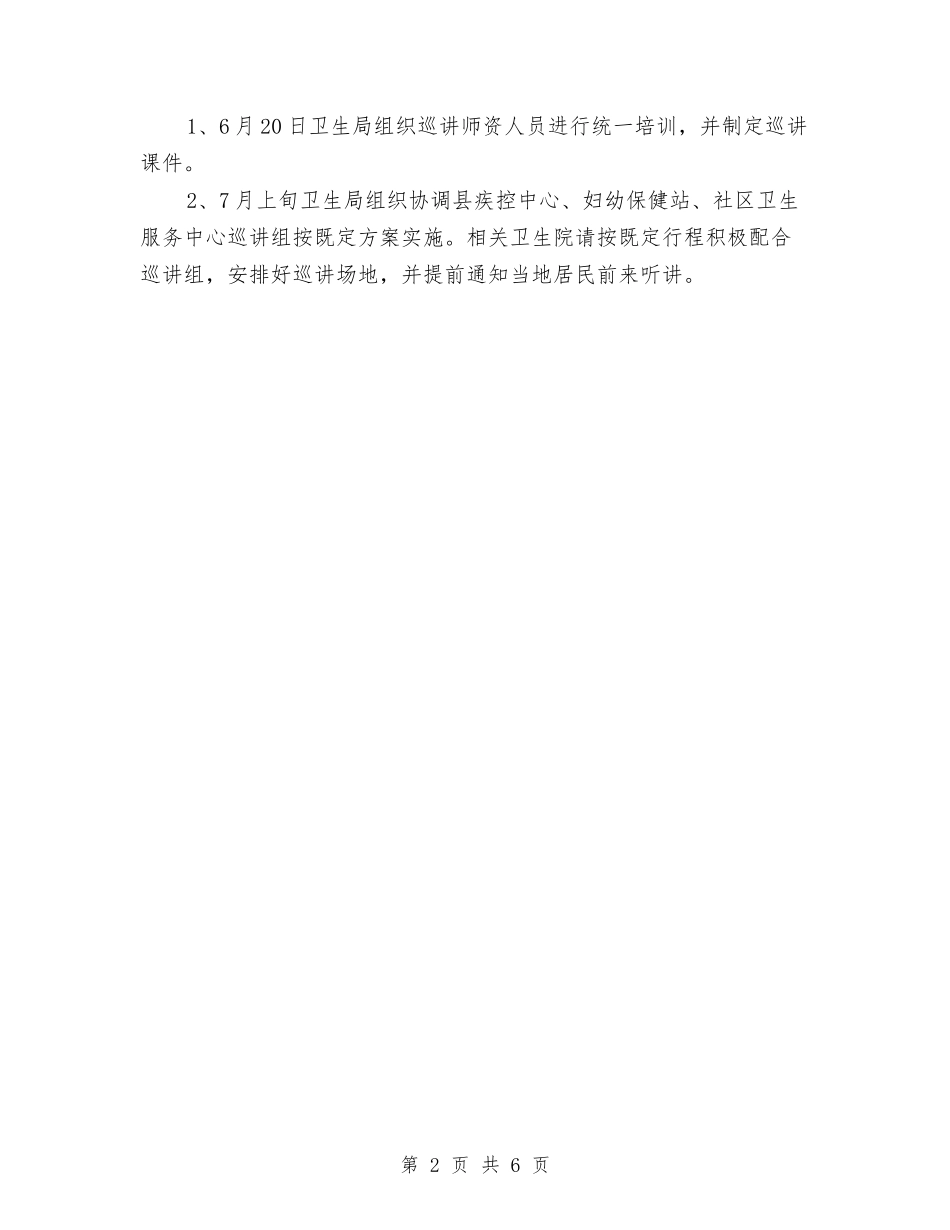 2024年健康素养巡讲活动方案与2024年党员干部全员联户活动实施方案汇编_第2页