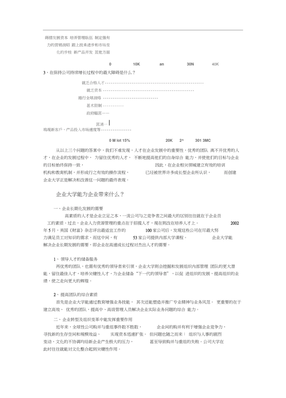 企业大学筹建解决方案_第2页