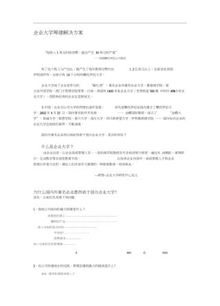 企业大学筹建解决方案