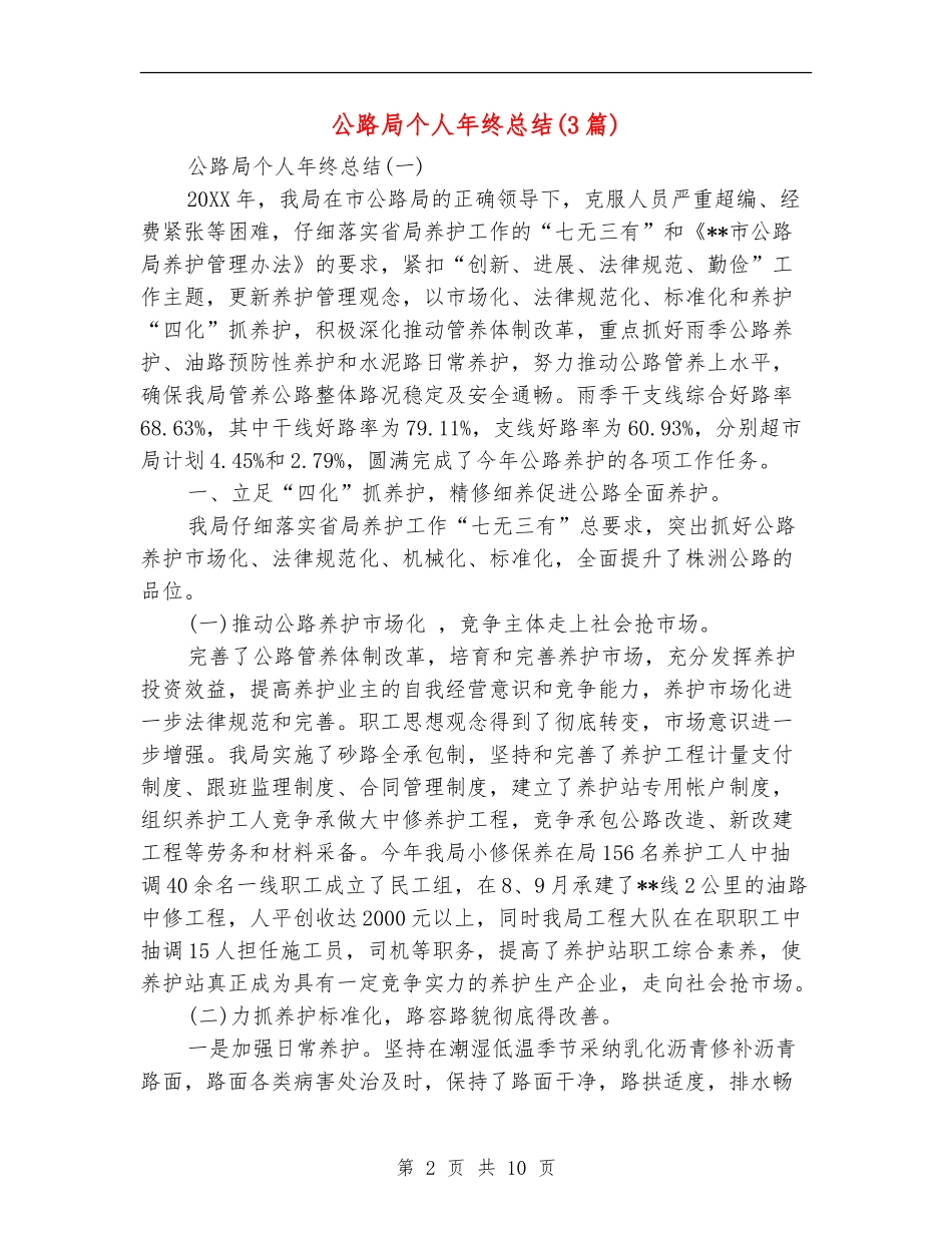 公路局个人年终总结_第2页