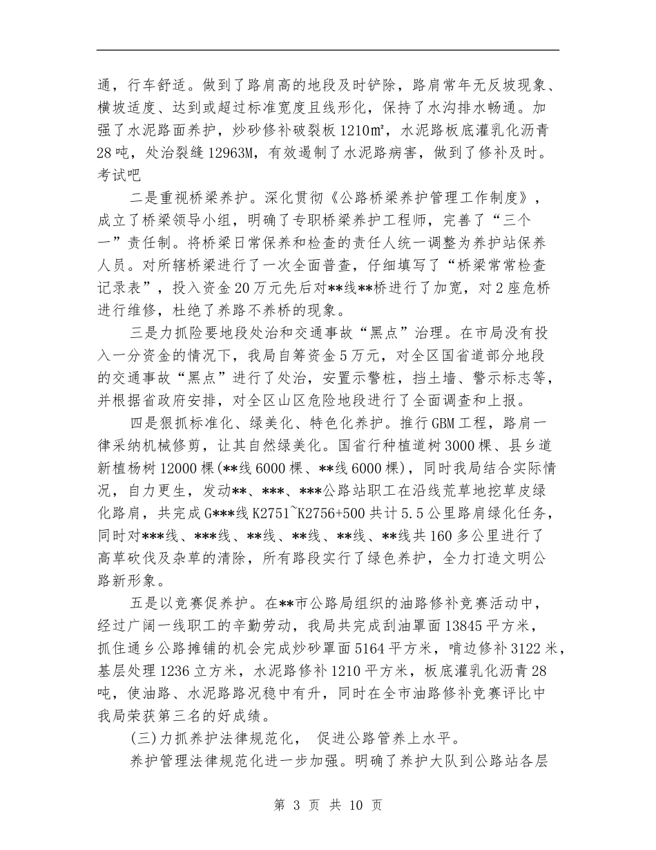 公路局个人年终总结_第3页