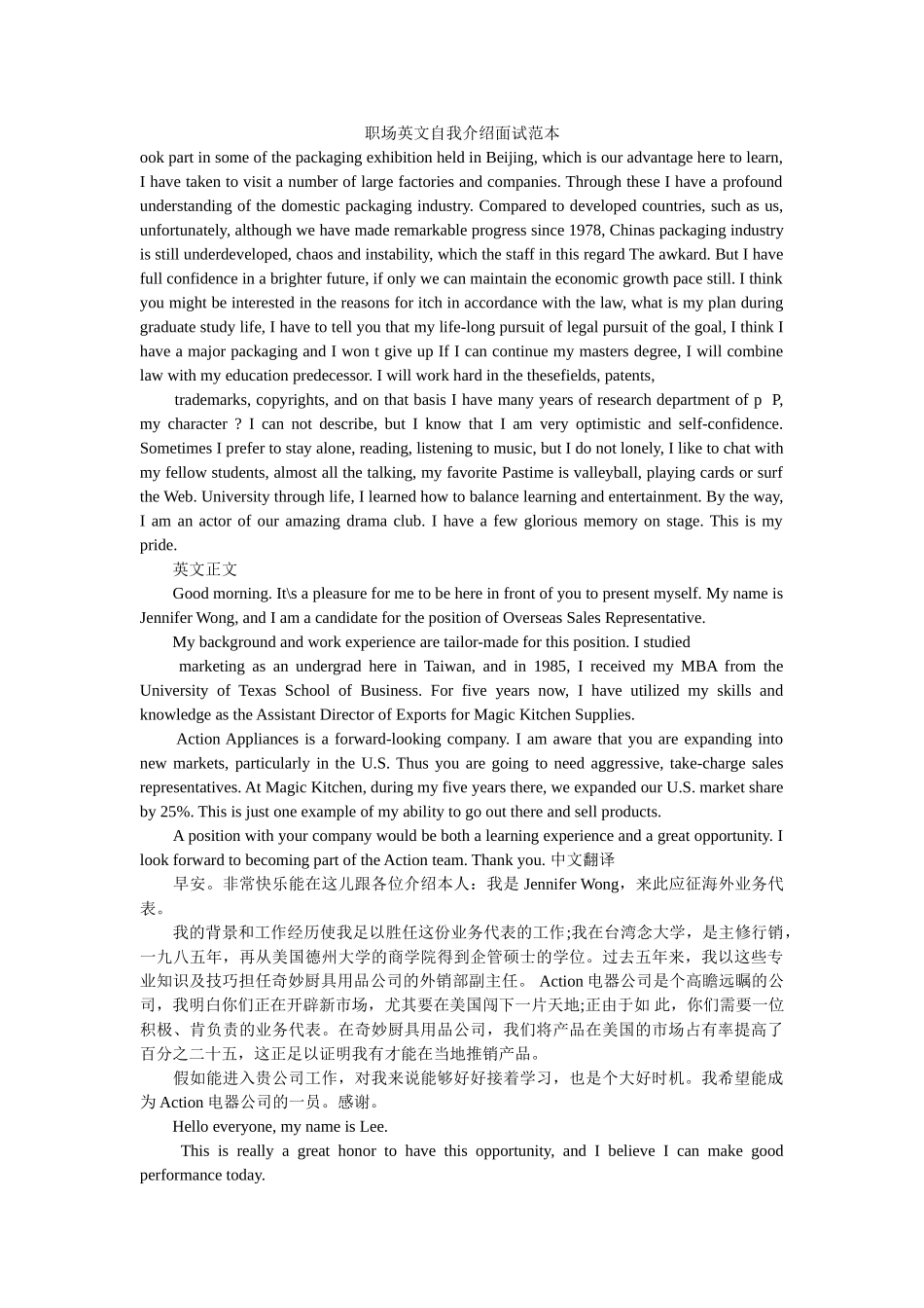 职场英文自我介绍面试范本 _第1页