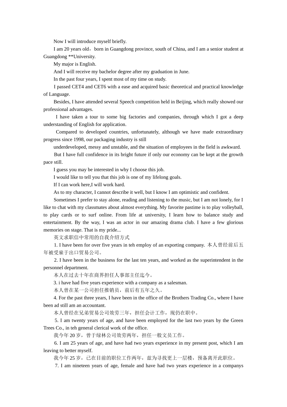 职场英文自我介绍面试范本 _第2页