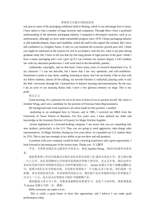 职场英文自我介绍面试范本 