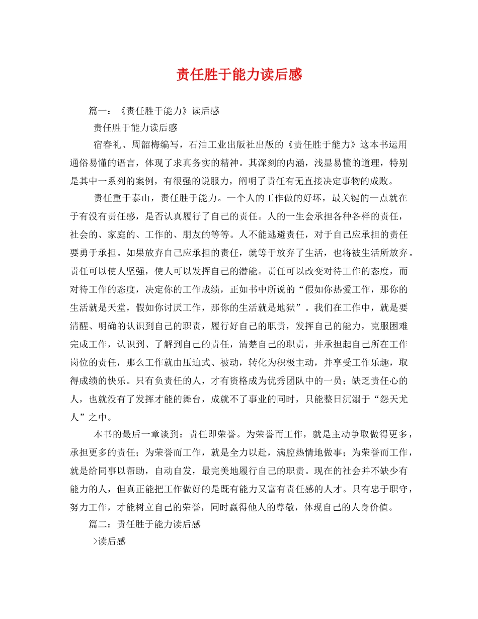 责任胜于能力读后感2 _第1页