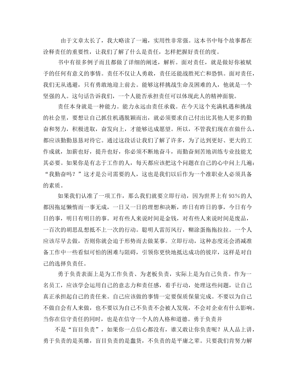 责任胜于能力读后感2 _第2页