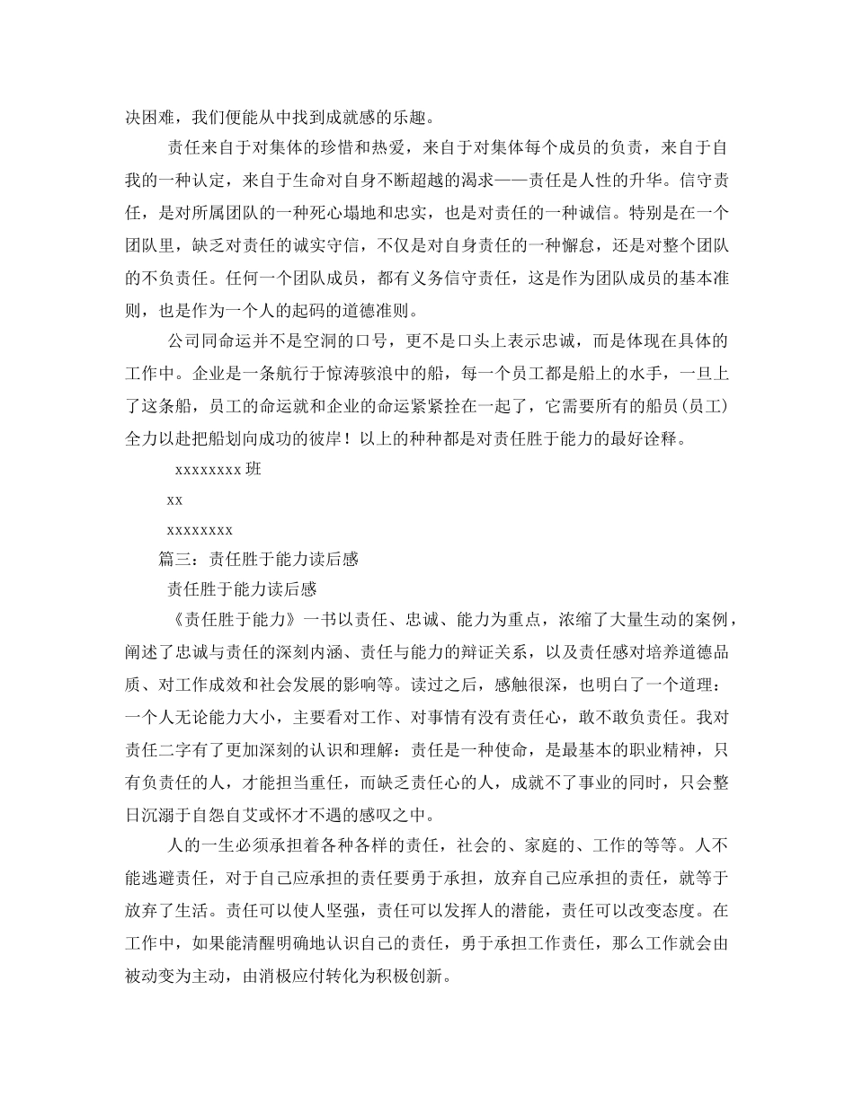 责任胜于能力读后感2 _第3页