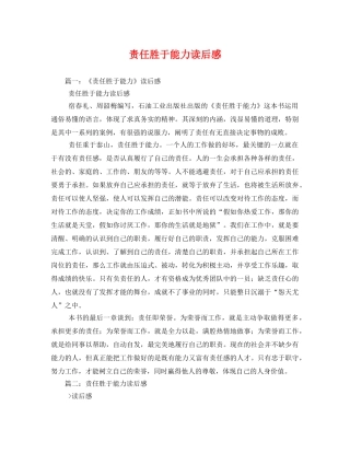 责任胜于能力读后感2 