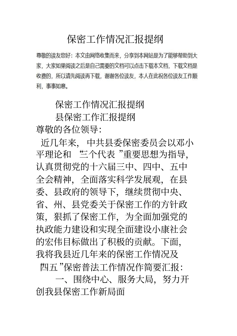 保密工作情况汇报提纲_第1页