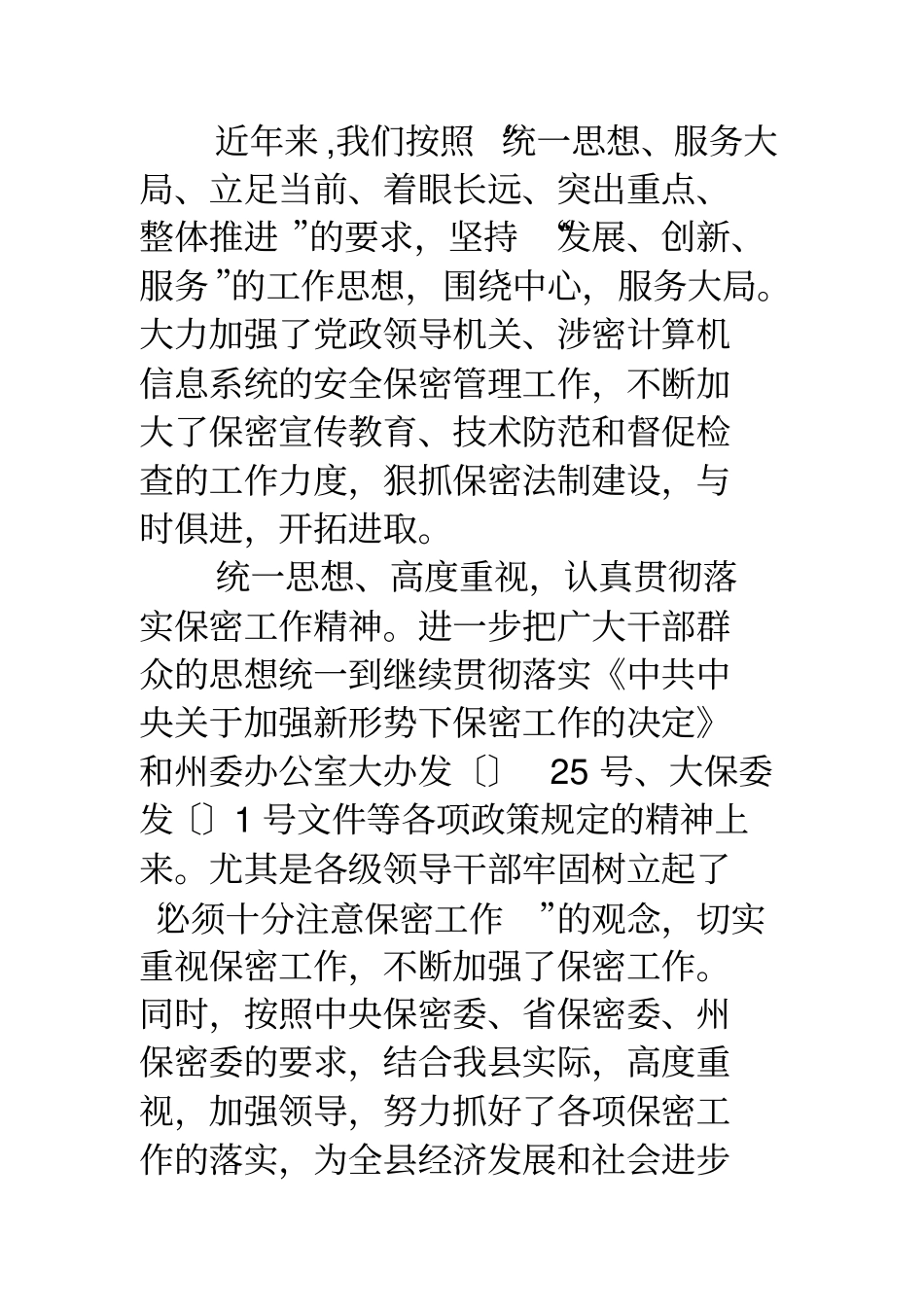 保密工作情况汇报提纲_第2页