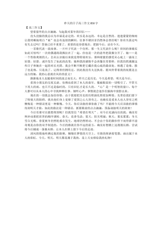 昨天的ۥ日子高三作文850字精选 