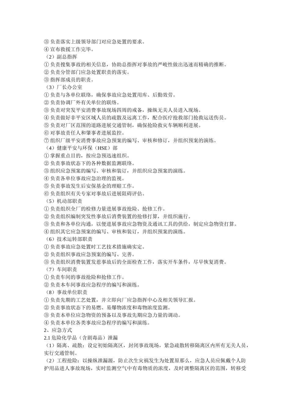 职业危ۥ害应急救援管理精选 _第2页