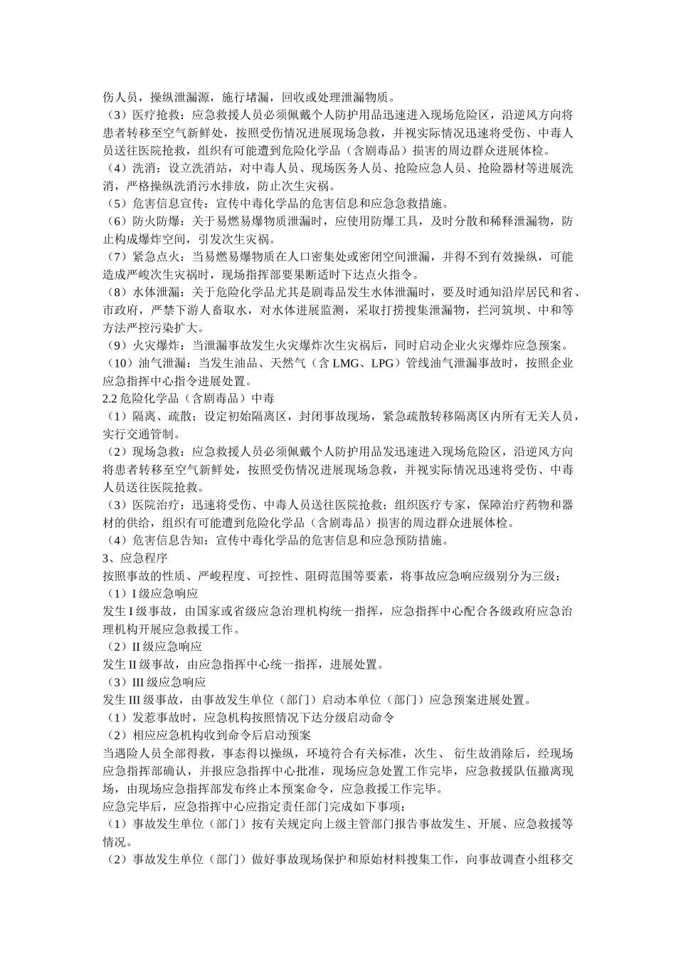 职业危ۥ害应急救援管理精选 _第3页