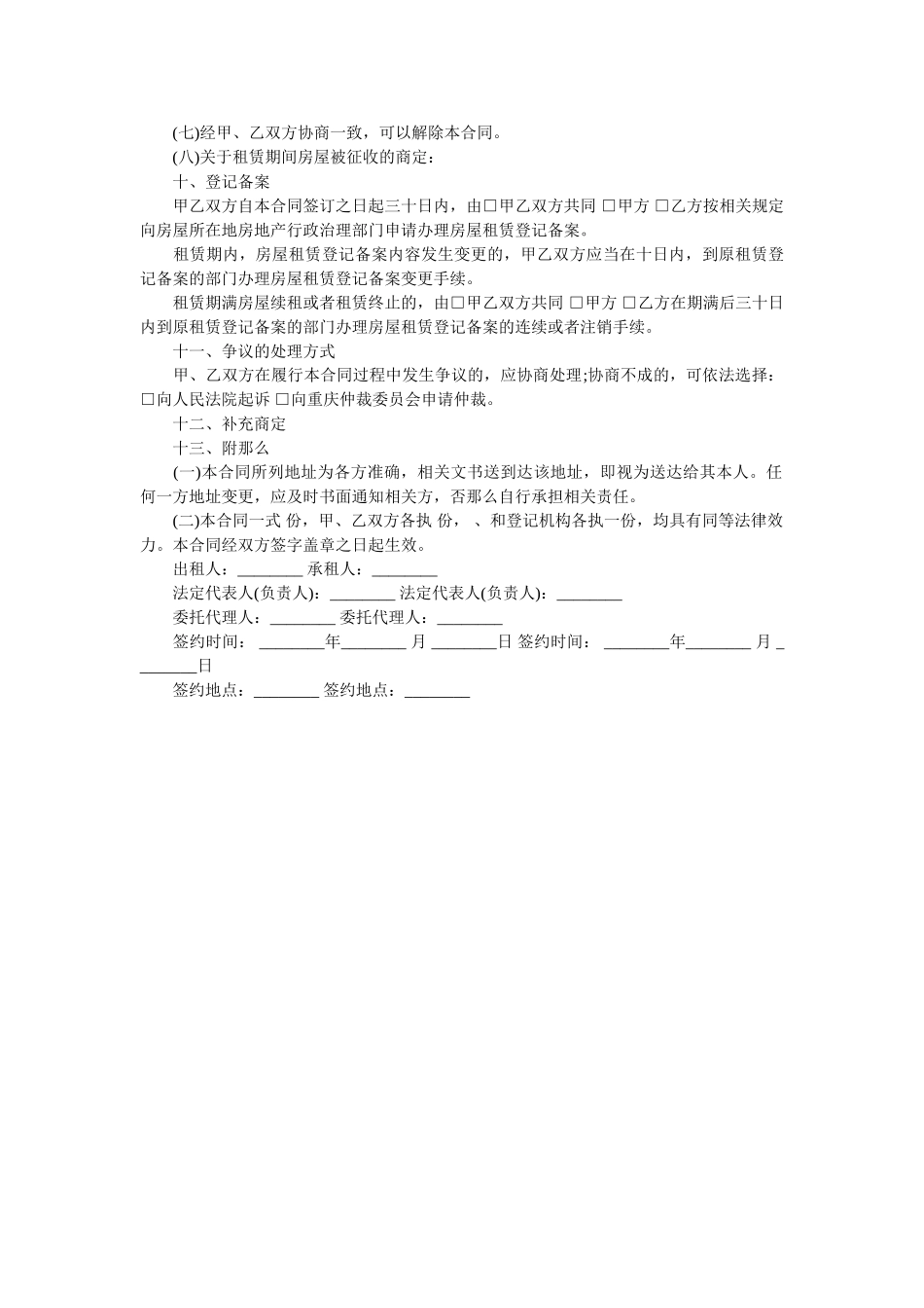 重庆市房屋租赁合同示范文 _第3页