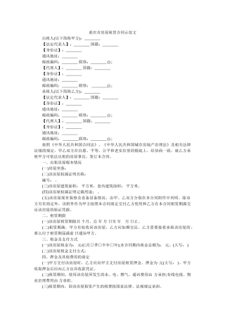重庆市房屋租赁合同示范文 