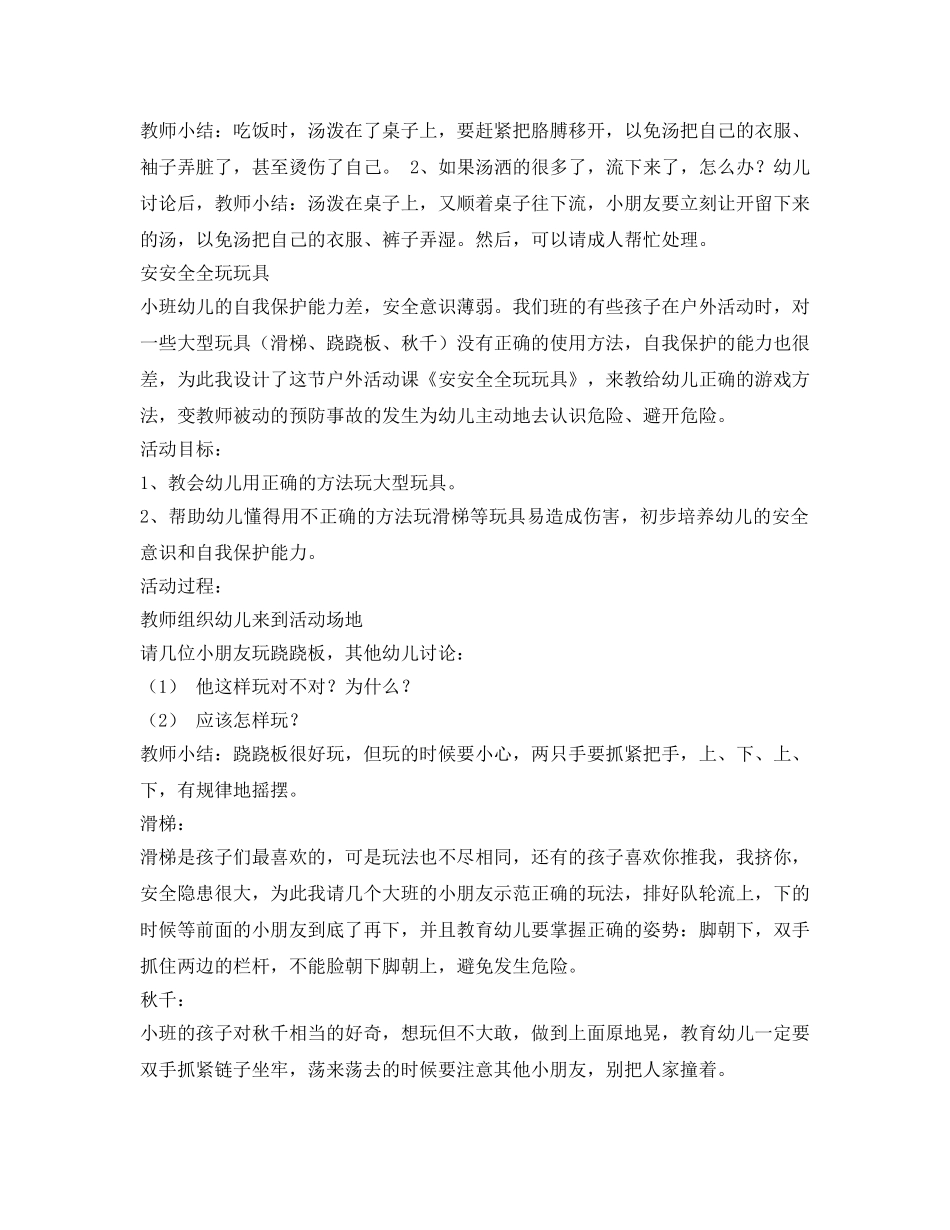 《安全常识-灾害防范》之小班安全教育随笔 _第3页