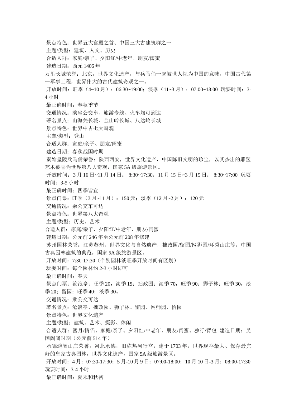 中国的名胜古迹 _第2页