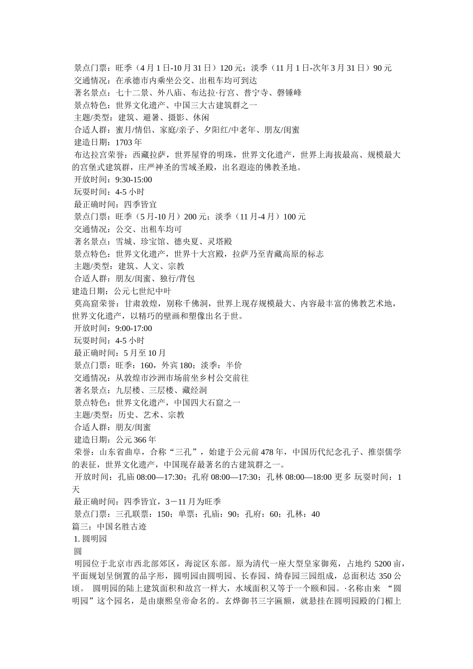 中国的名胜古迹 _第3页