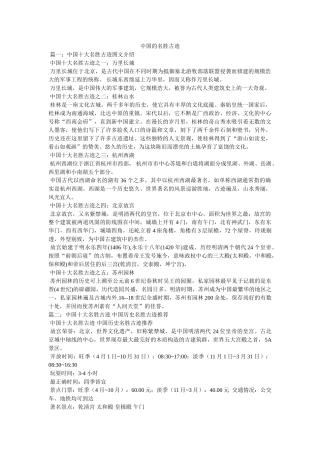 中国的名胜古迹 