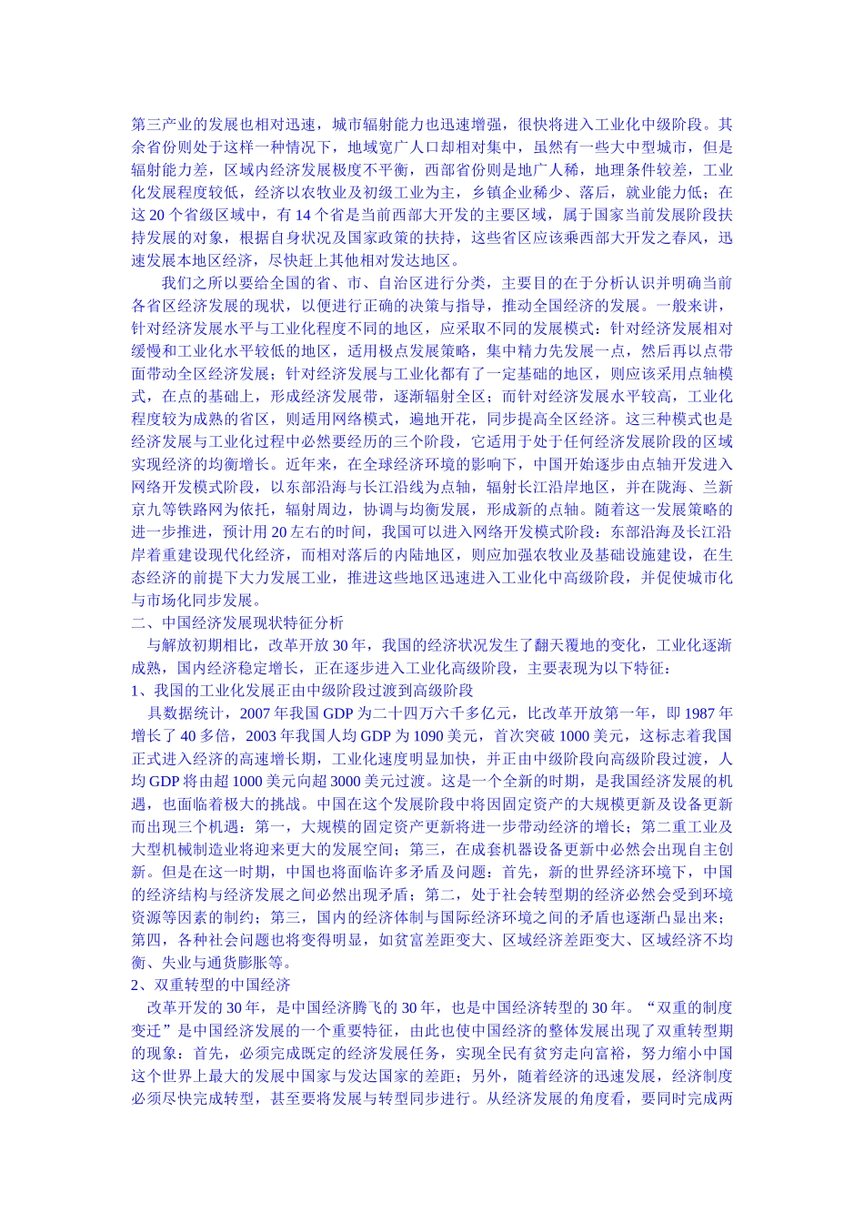 中国经济发展阶段的评价及现阶段的特征分析修改 _第2页