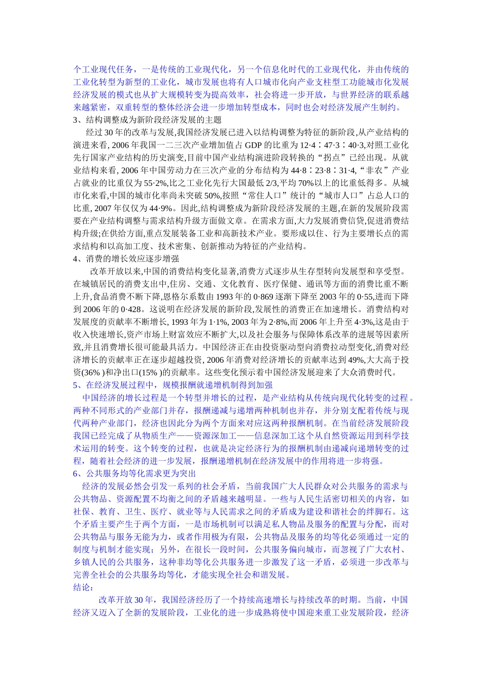 中国经济发展阶段的评价及现阶段的特征分析修改 _第3页