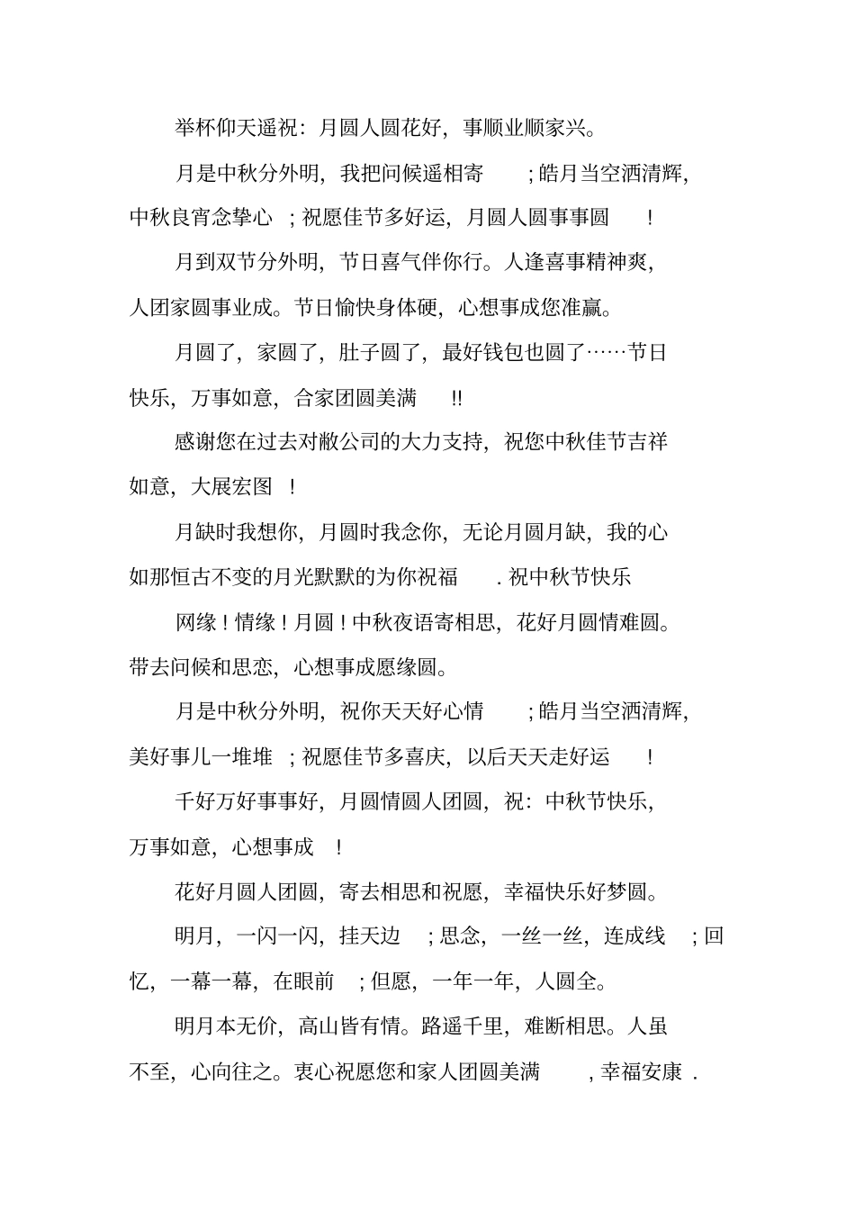 中秋节给员工的贺词集锦_第2页