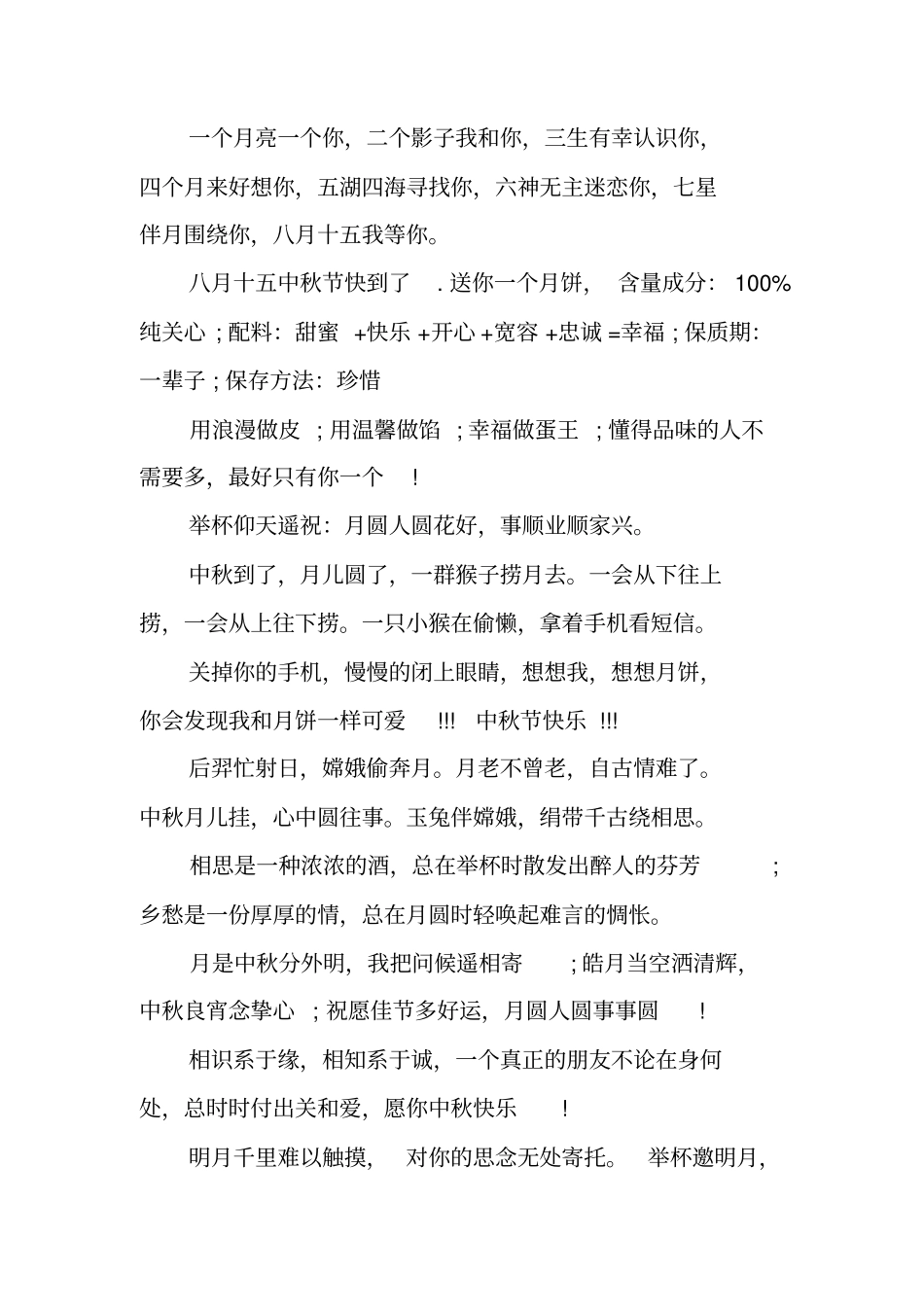 中秋节给员工的贺词集锦_第3页