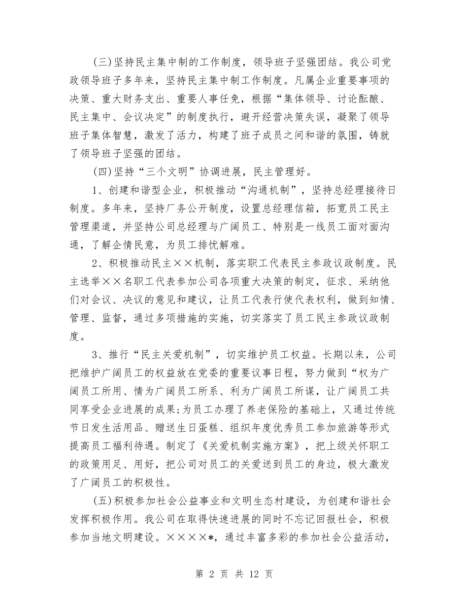 2024年创先争优文明单位申请报告与2024年创先争优活动目标承诺书汇编_第2页