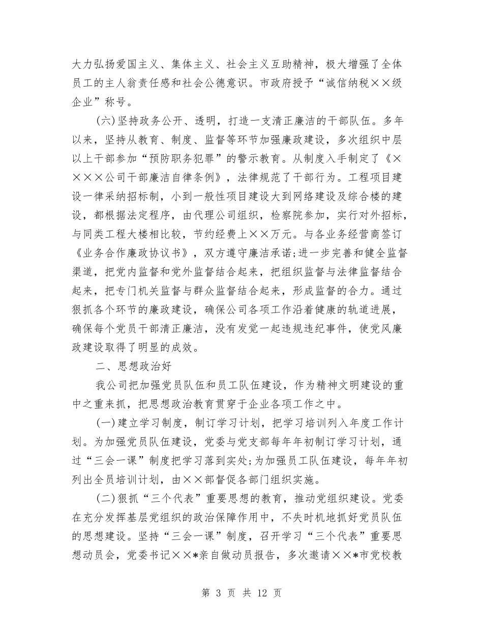 2024年创先争优文明单位申请报告与2024年创先争优活动目标承诺书汇编_第3页