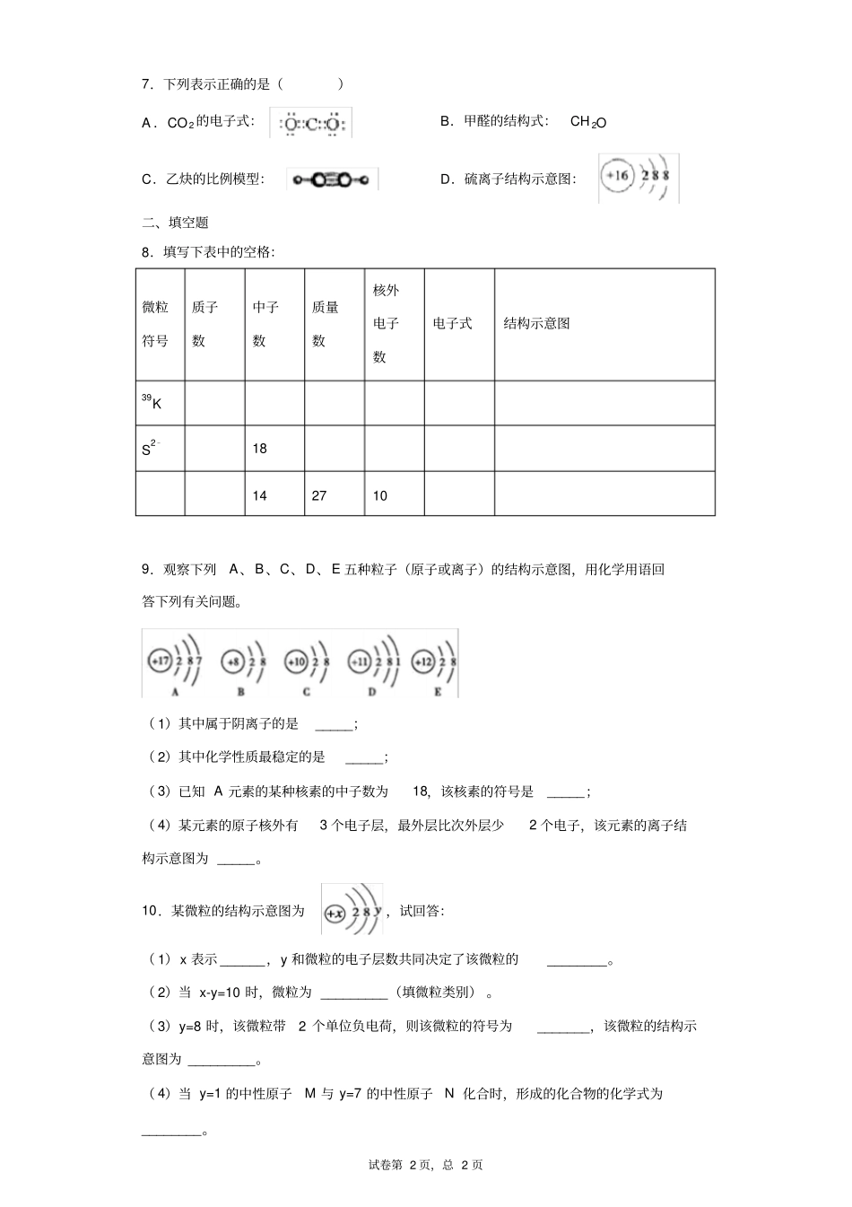 原子结构示意图、离子结构示意图_第2页