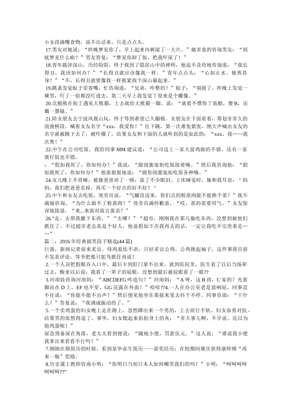 最新格言经典段子 _第2页