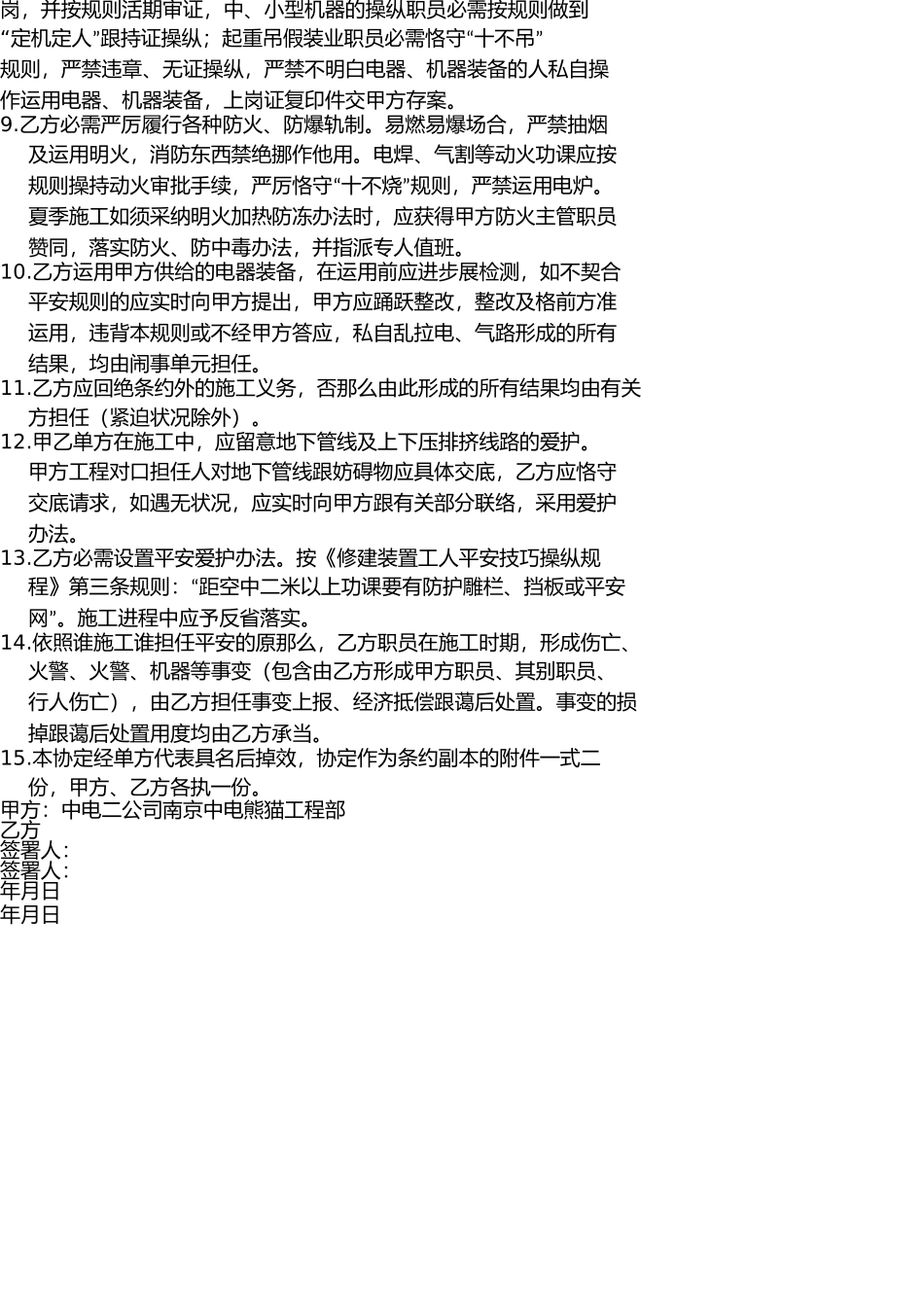 中电熊猫施工防火安全责任书 _第2页