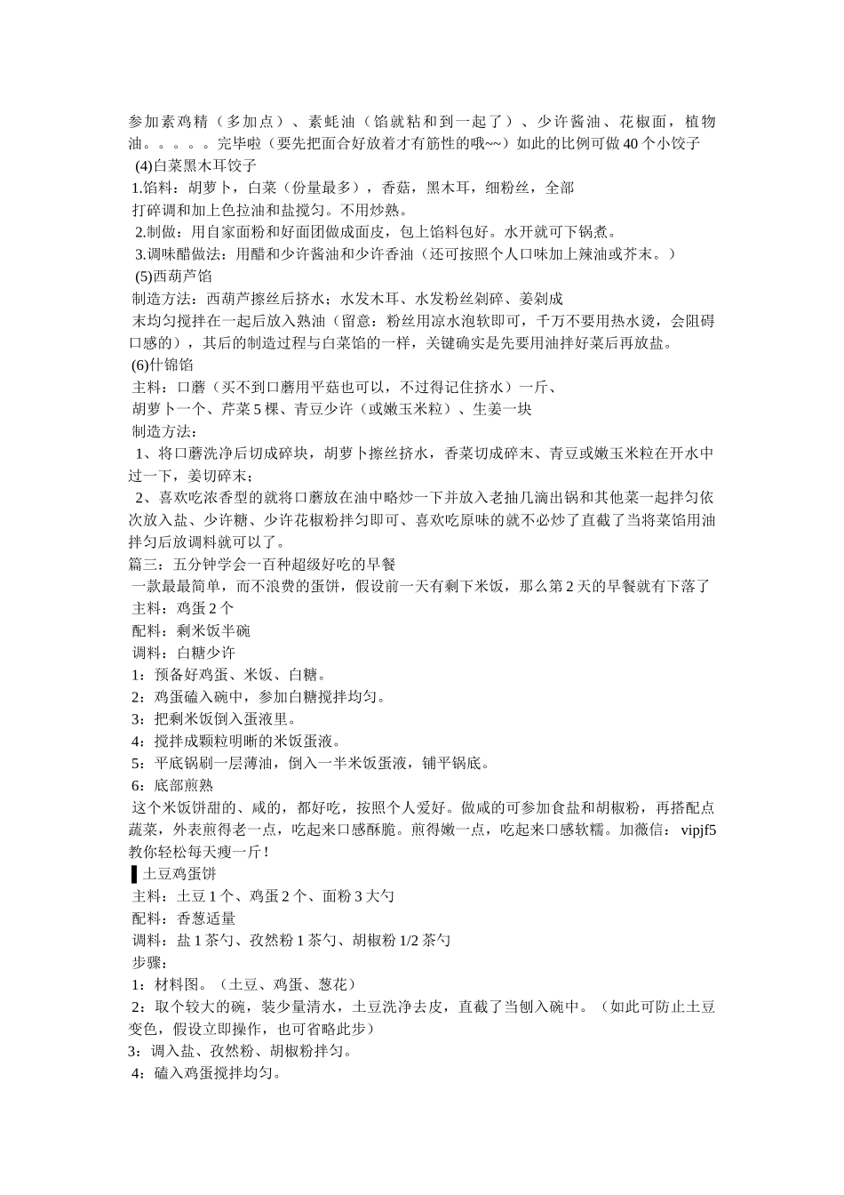 玉米面菜包子的做法 _第2页