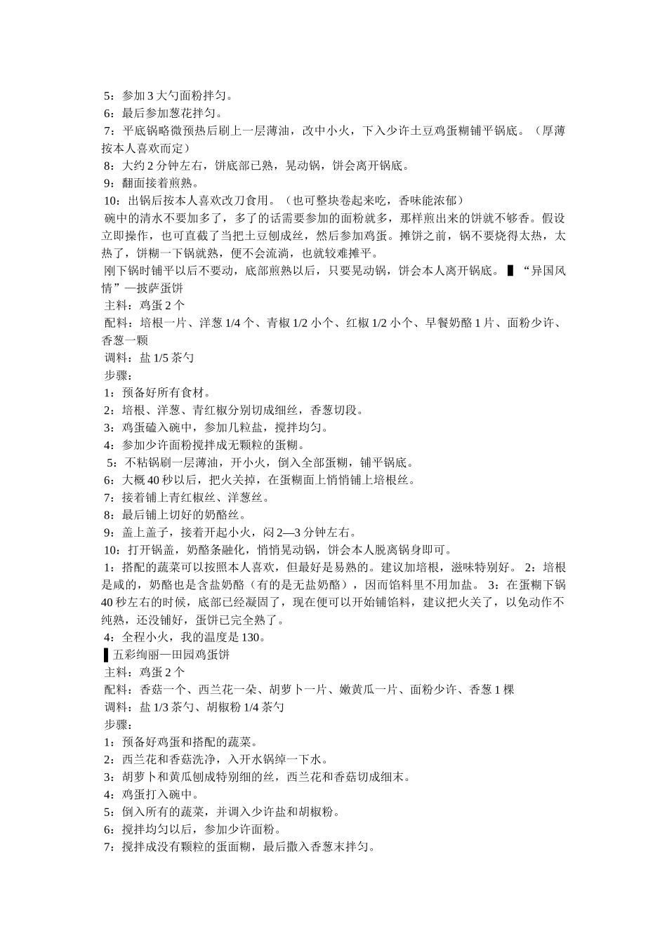 玉米面菜包子的做法 _第3页