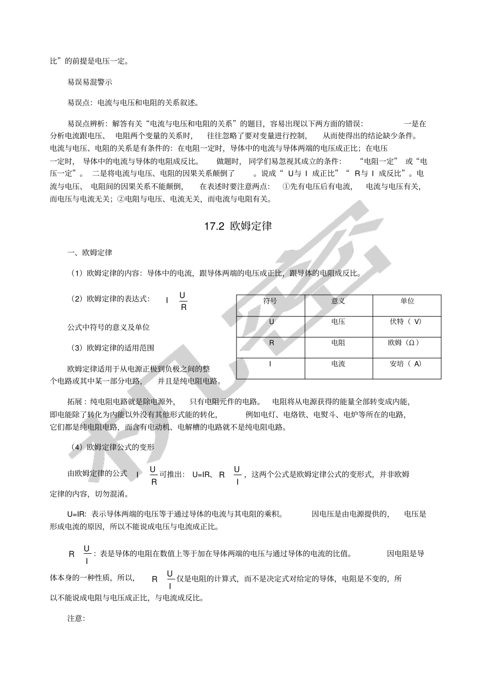 新人教版九年级物理第章欧姆定律知识点全面总结_第3页