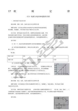 新人教版九年级物理第章欧姆定律知识点全面总结