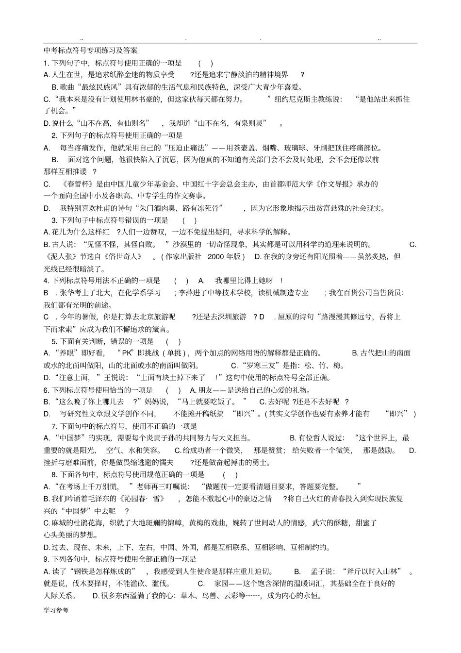 中考标点符号专项练习与答案_第1页