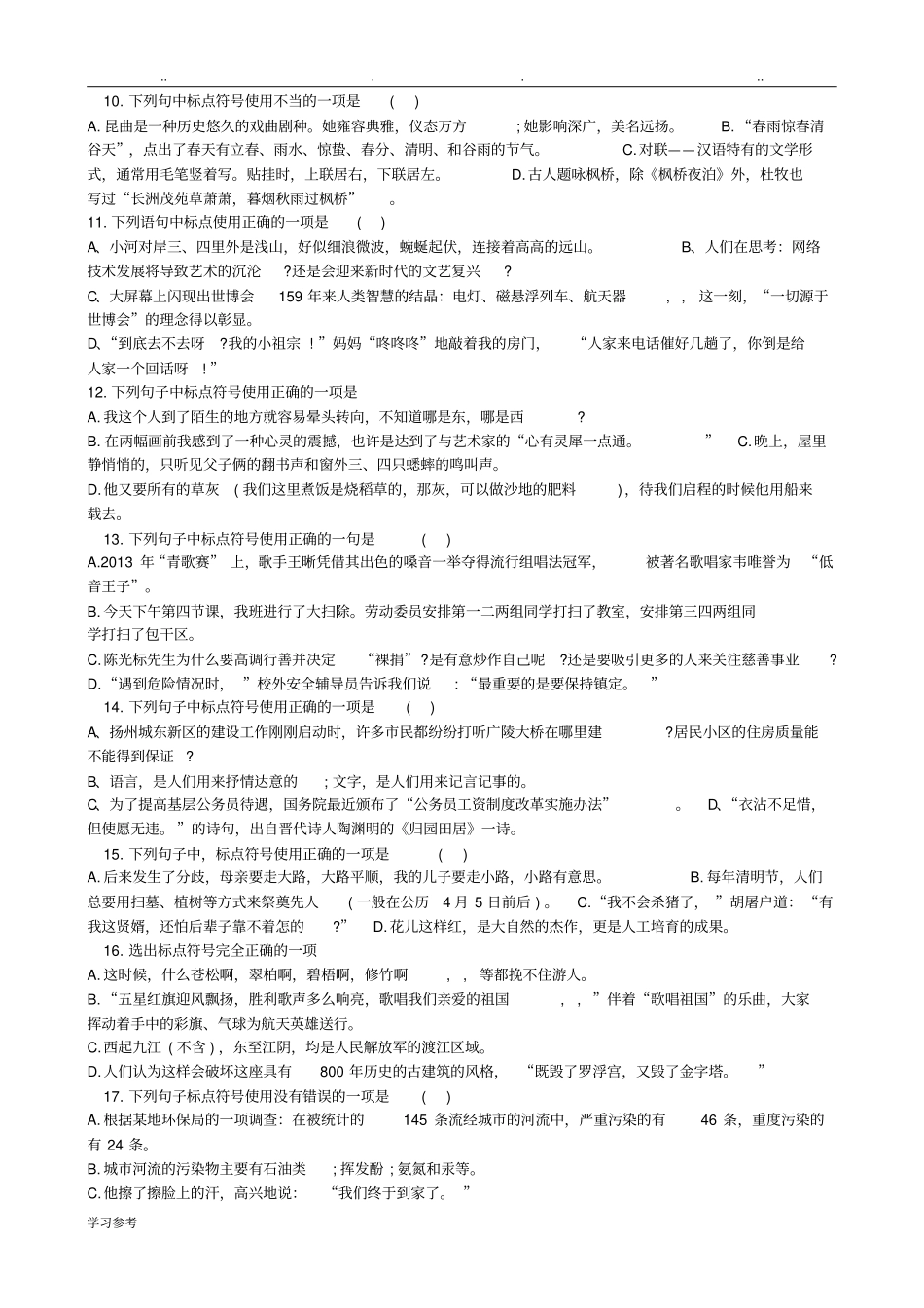 中考标点符号专项练习与答案_第2页