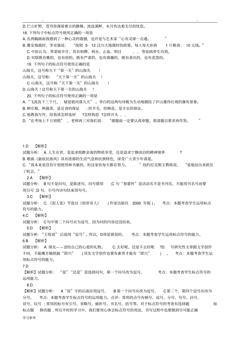 中考标点符号专项练习与答案_第3页