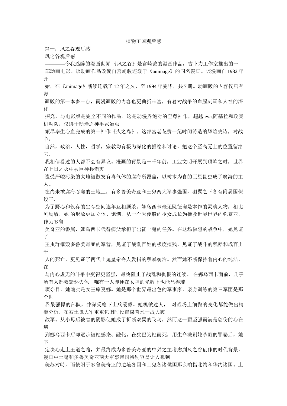 植物王国观后感 _第1页