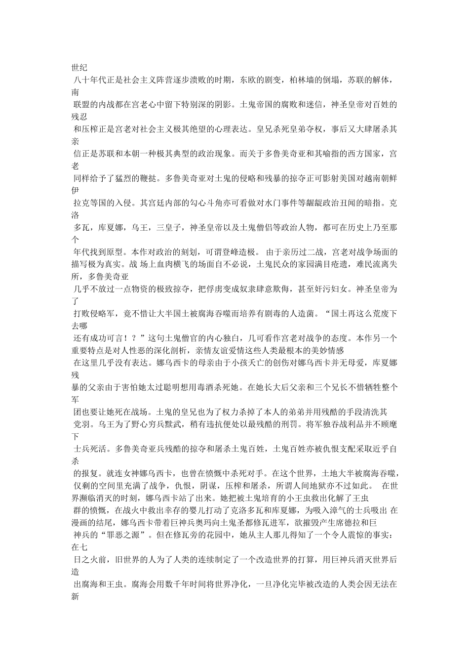 植物王国观后感 _第2页