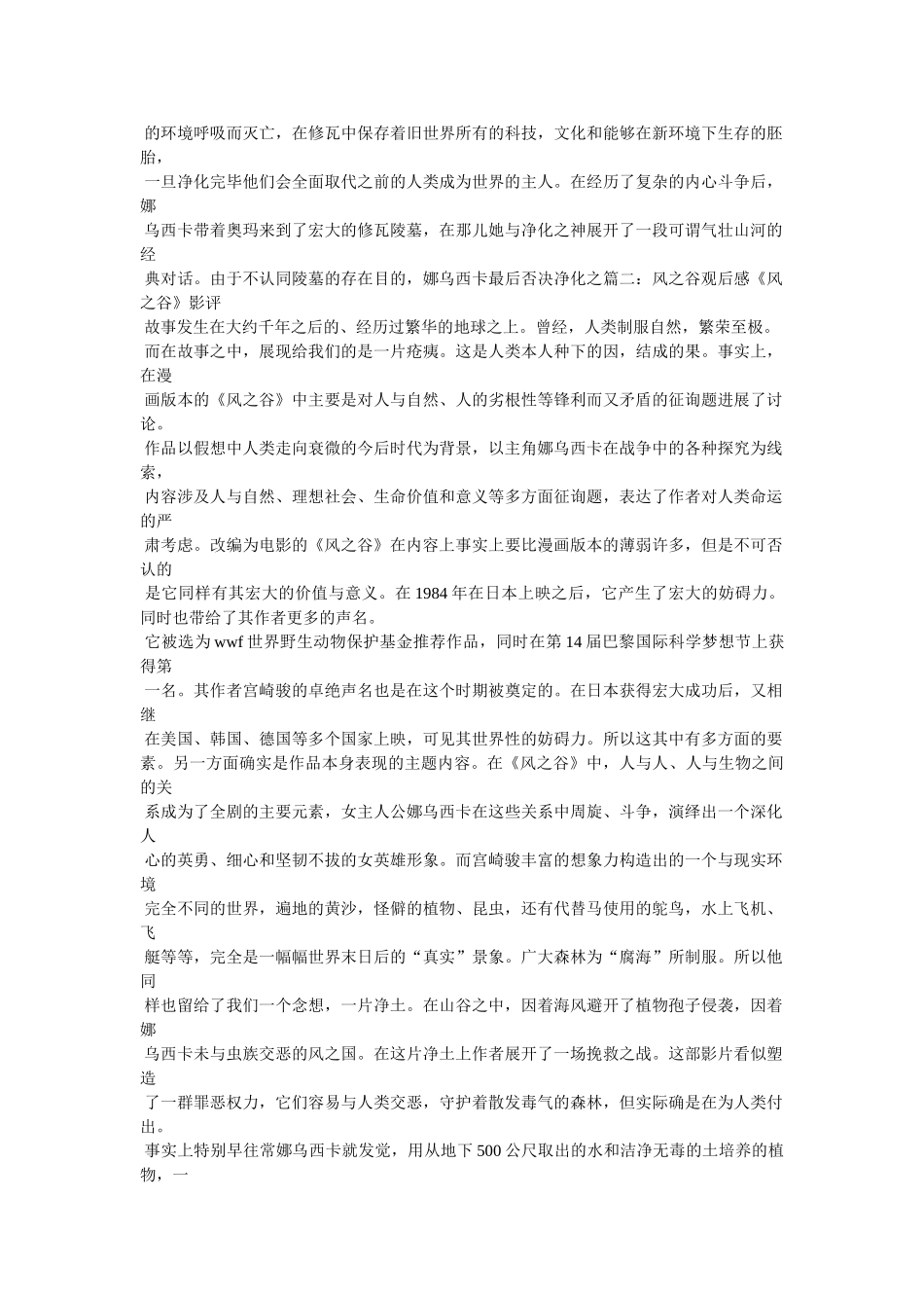 植物王国观后感 _第3页