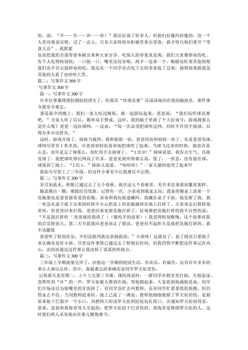 捉迷藏ۥ作文300字精选 _第2页