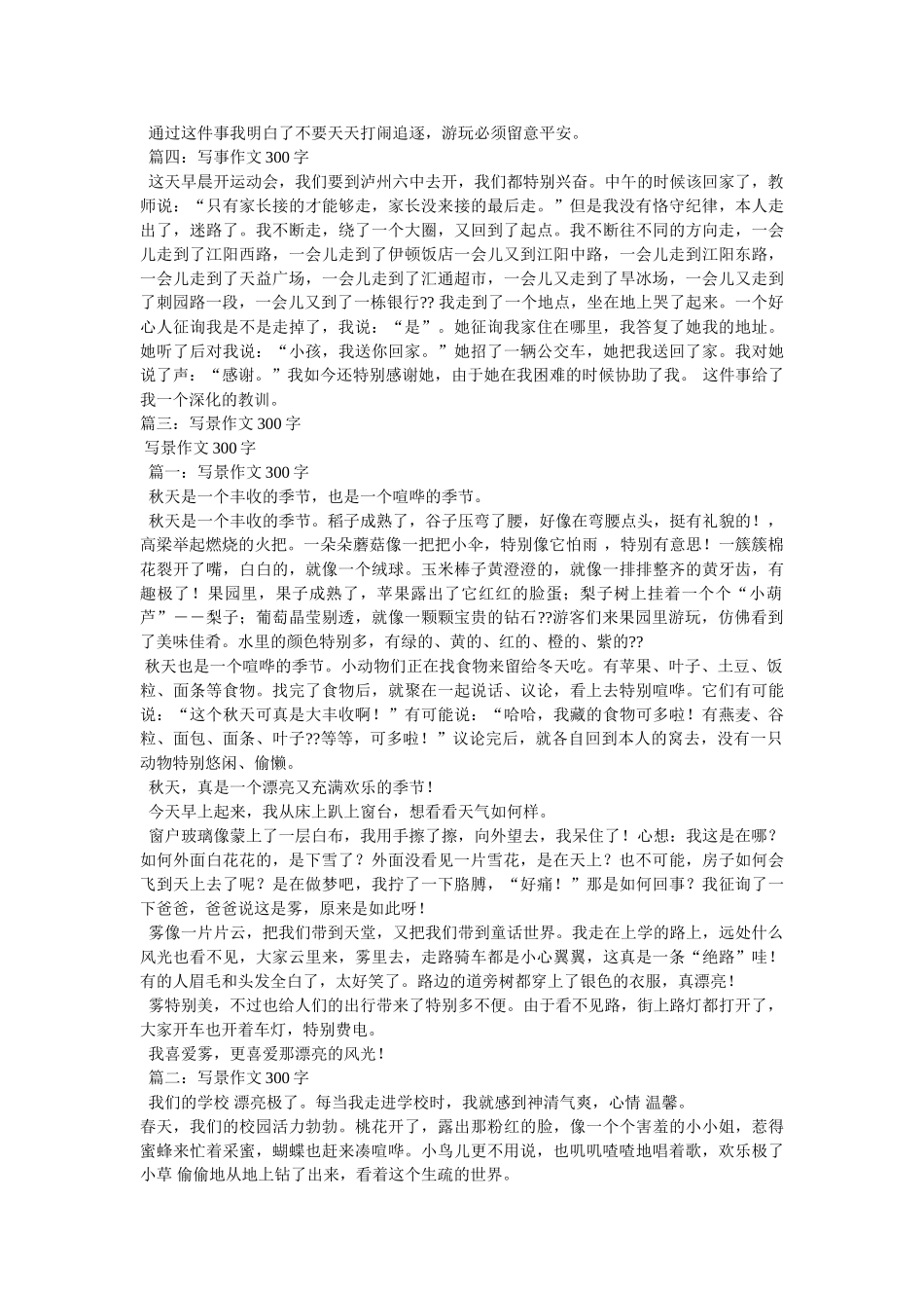 捉迷藏ۥ作文300字精选 _第3页