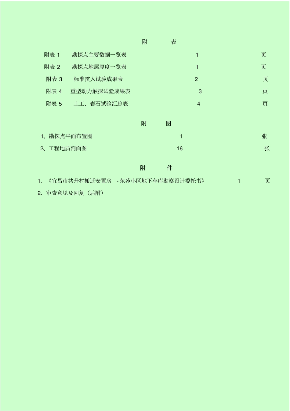 岩土工程地质勘察报告_第3页