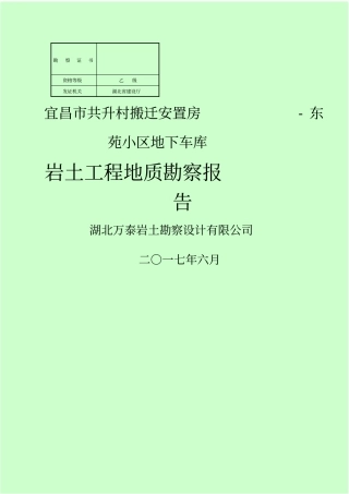 岩土工程地质勘察报告