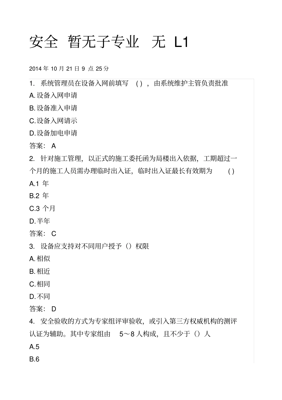 中国移动_安全_L123(珍藏版)_第1页