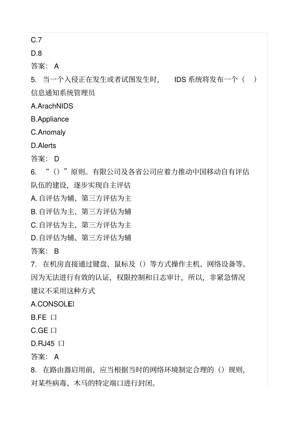 中国移动_安全_L123(珍藏版)_第2页