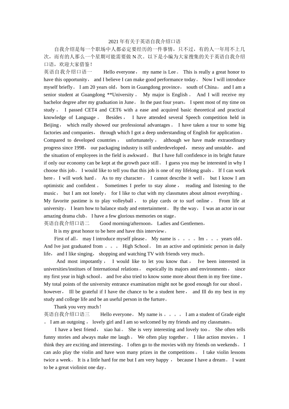 有关于英语自我介绍口语 _第1页